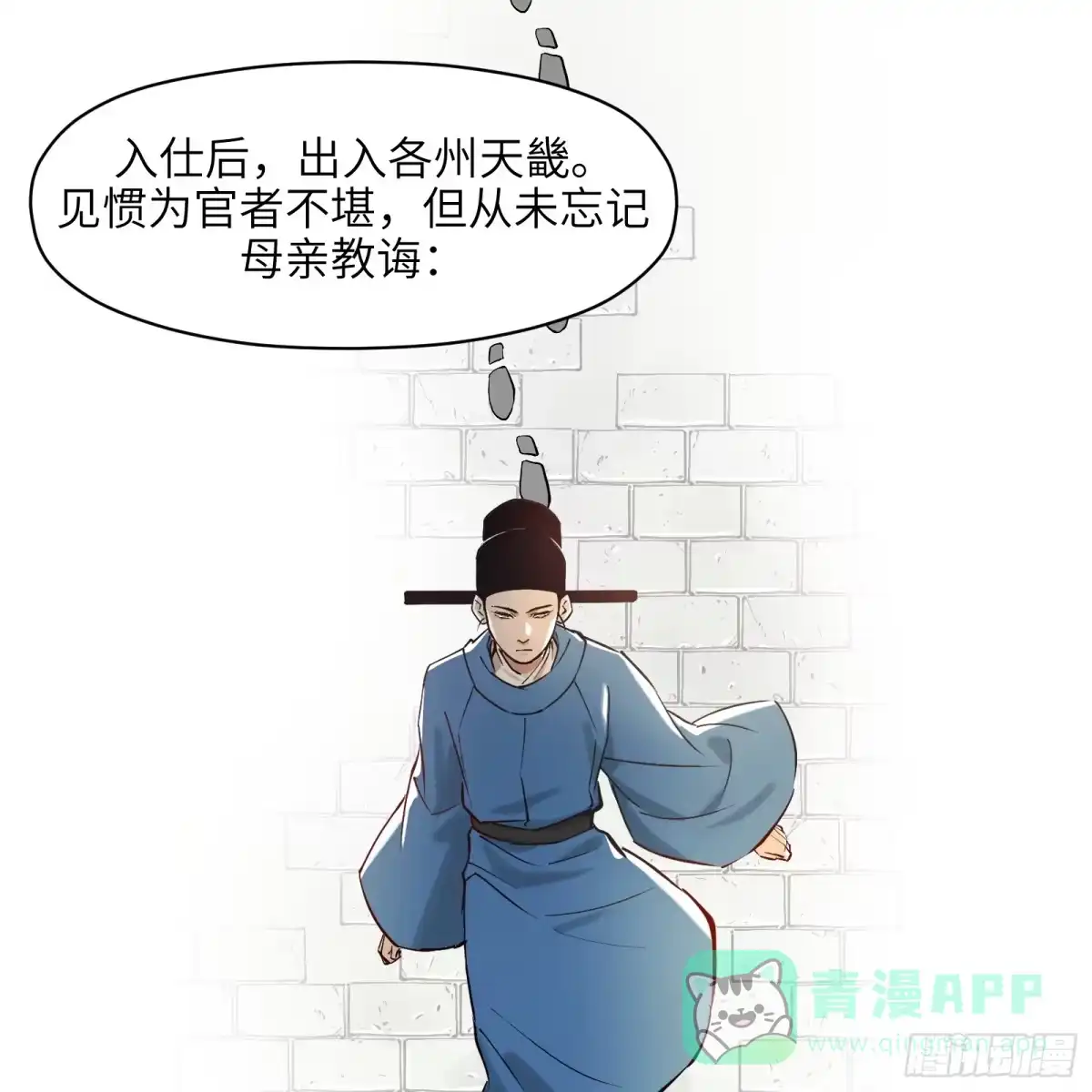 《剑觞曲》第七十一话：收因结果（完） 第11页