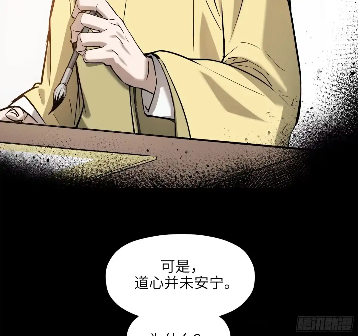 《剑觞曲》第七十一话：收因结果（完） 第43页