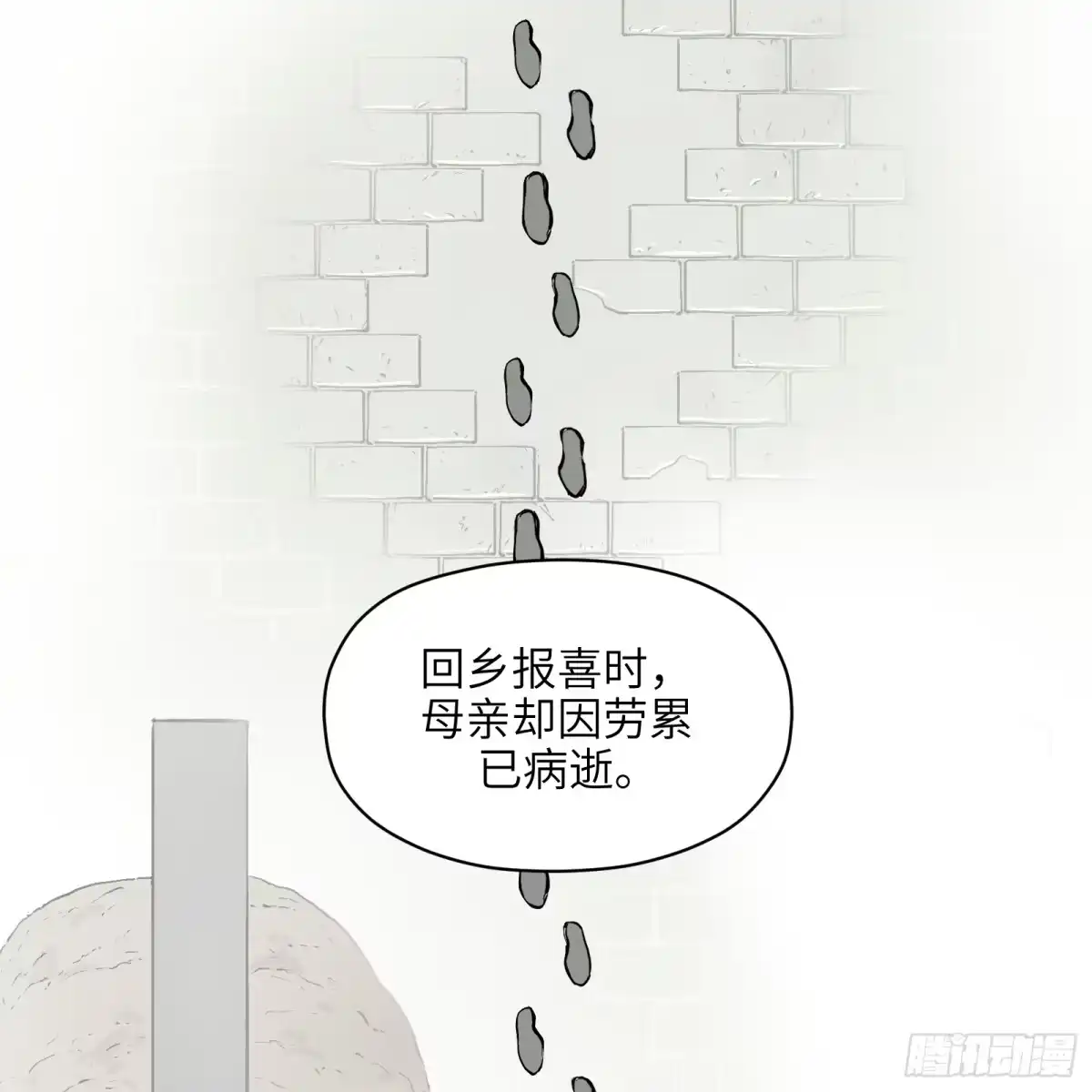 《剑觞曲》第七十一话：收因结果（完） 第9页