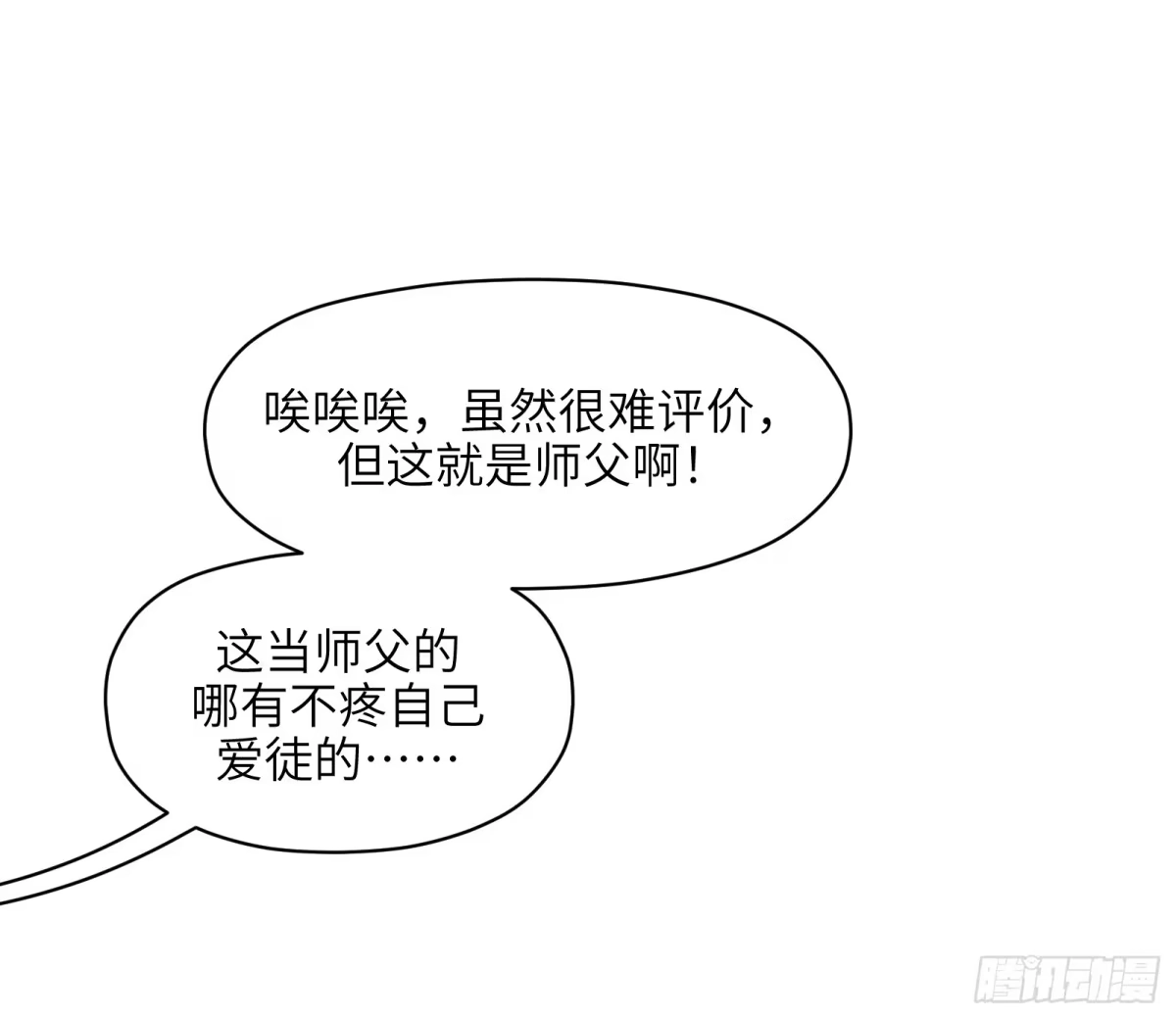 《剑觞曲》第七十一话：收因结果（完） 第79页
