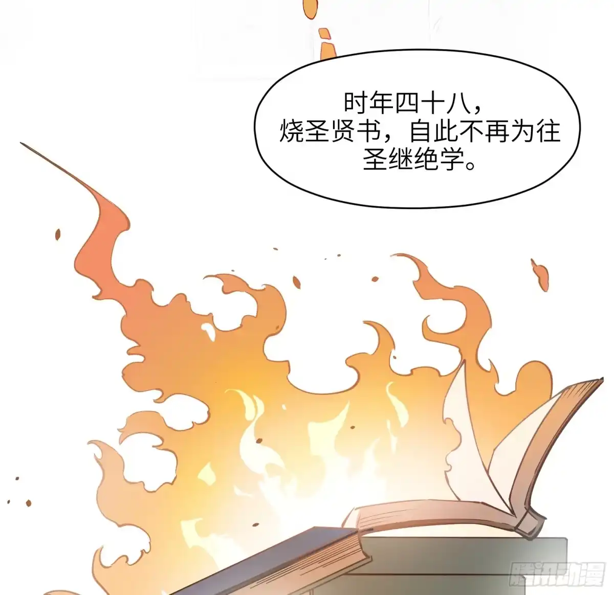 《剑觞曲》第七十一话：收因结果（完） 第27页