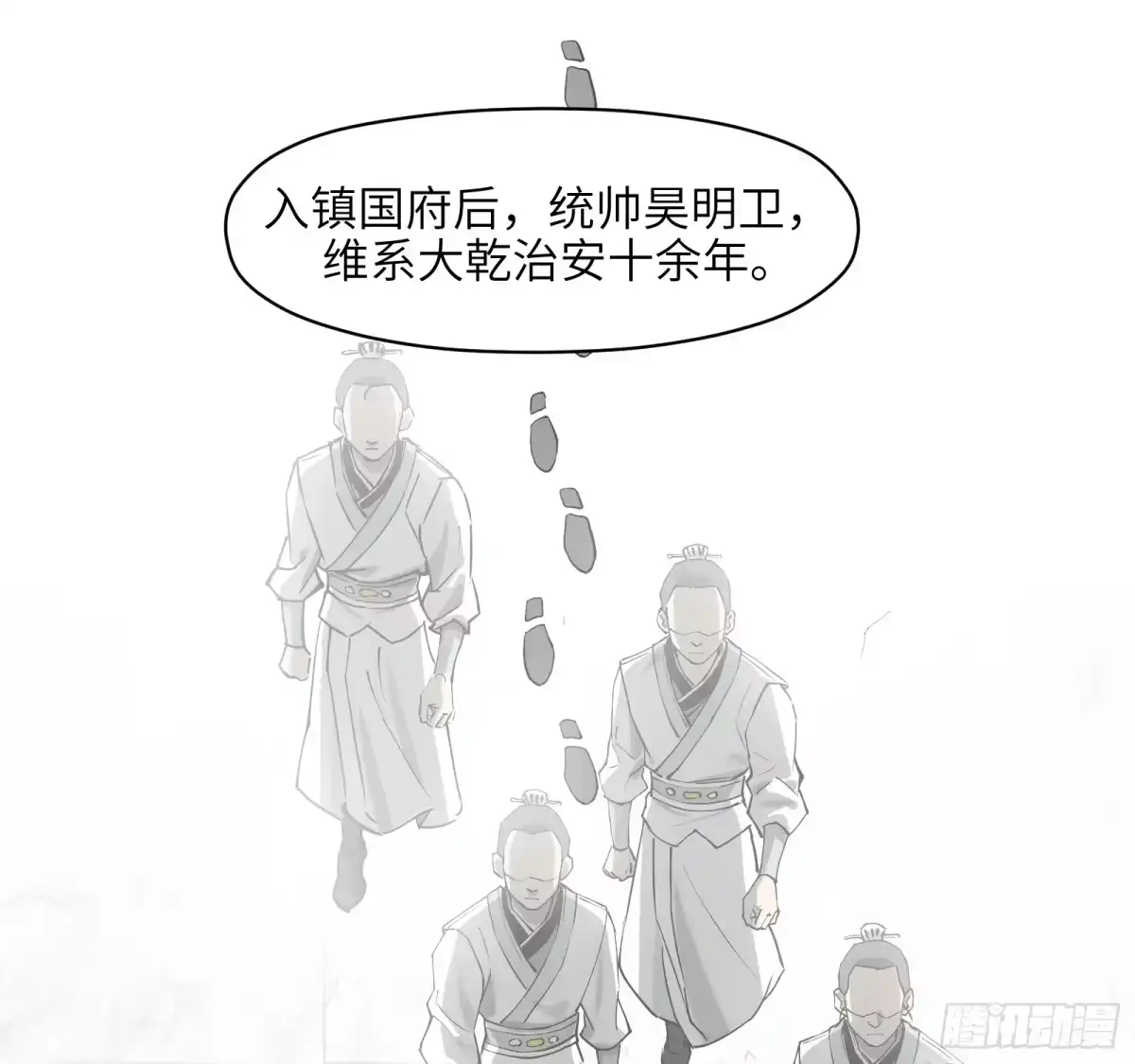 《剑觞曲》第七十一话：收因结果（完） 第29页
