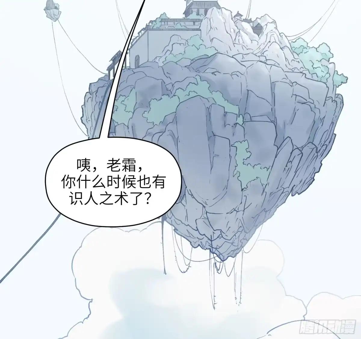 《剑觞曲》第七十一话：收因结果（完） 第87页
