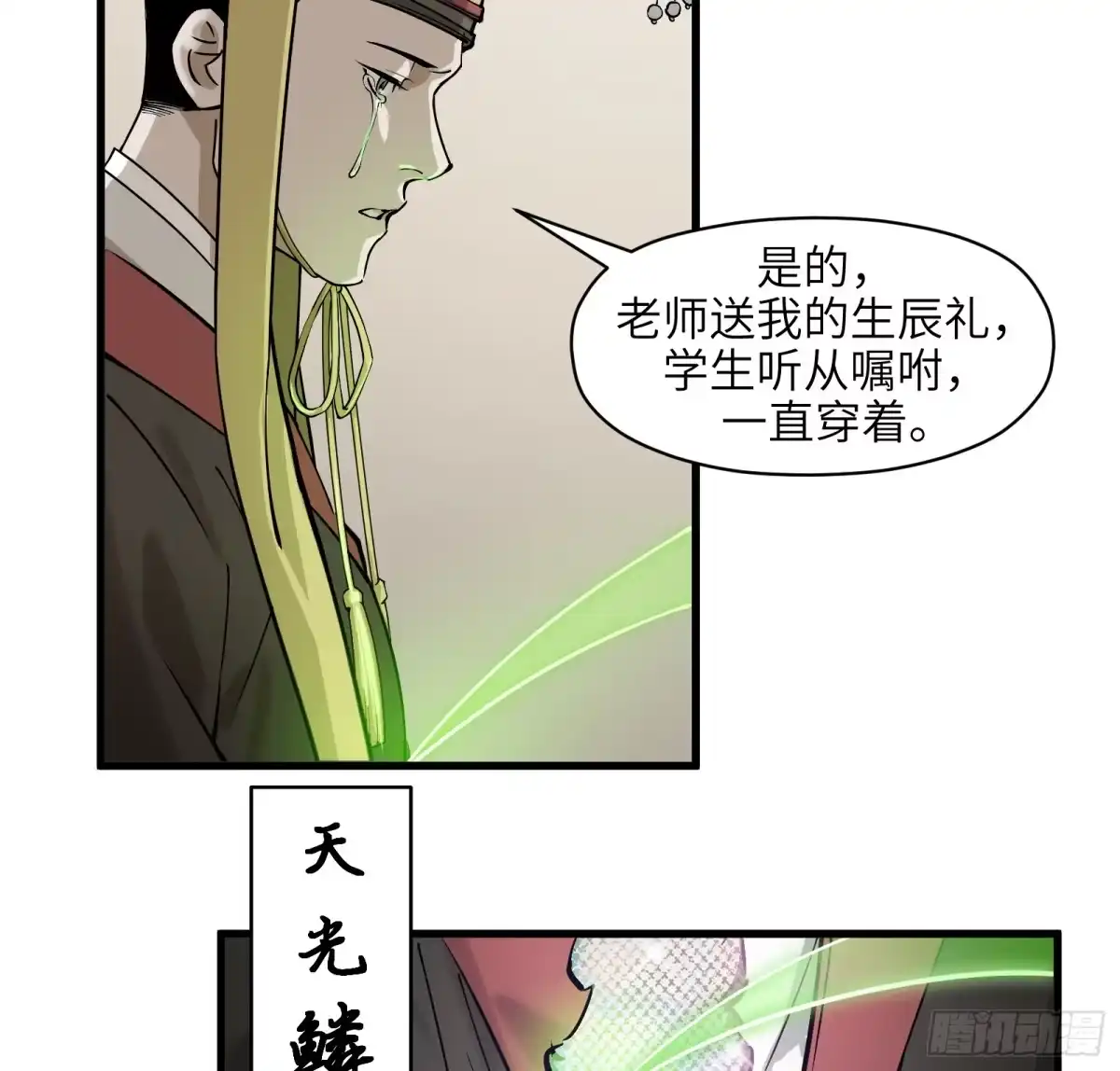 《剑觞曲》第七十一话：收因结果（完） 第59页