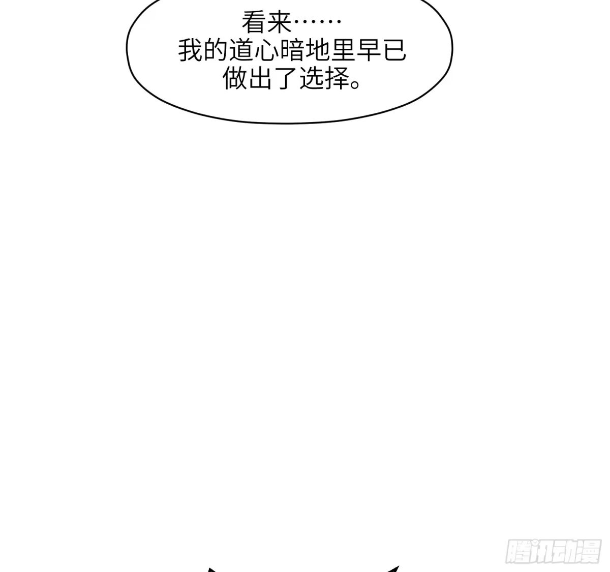 《剑觞曲》第七十一话：收因结果（完） 第53页