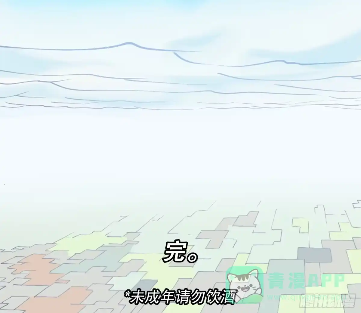 《剑觞曲》第七十一话：收因结果（完） 第91页