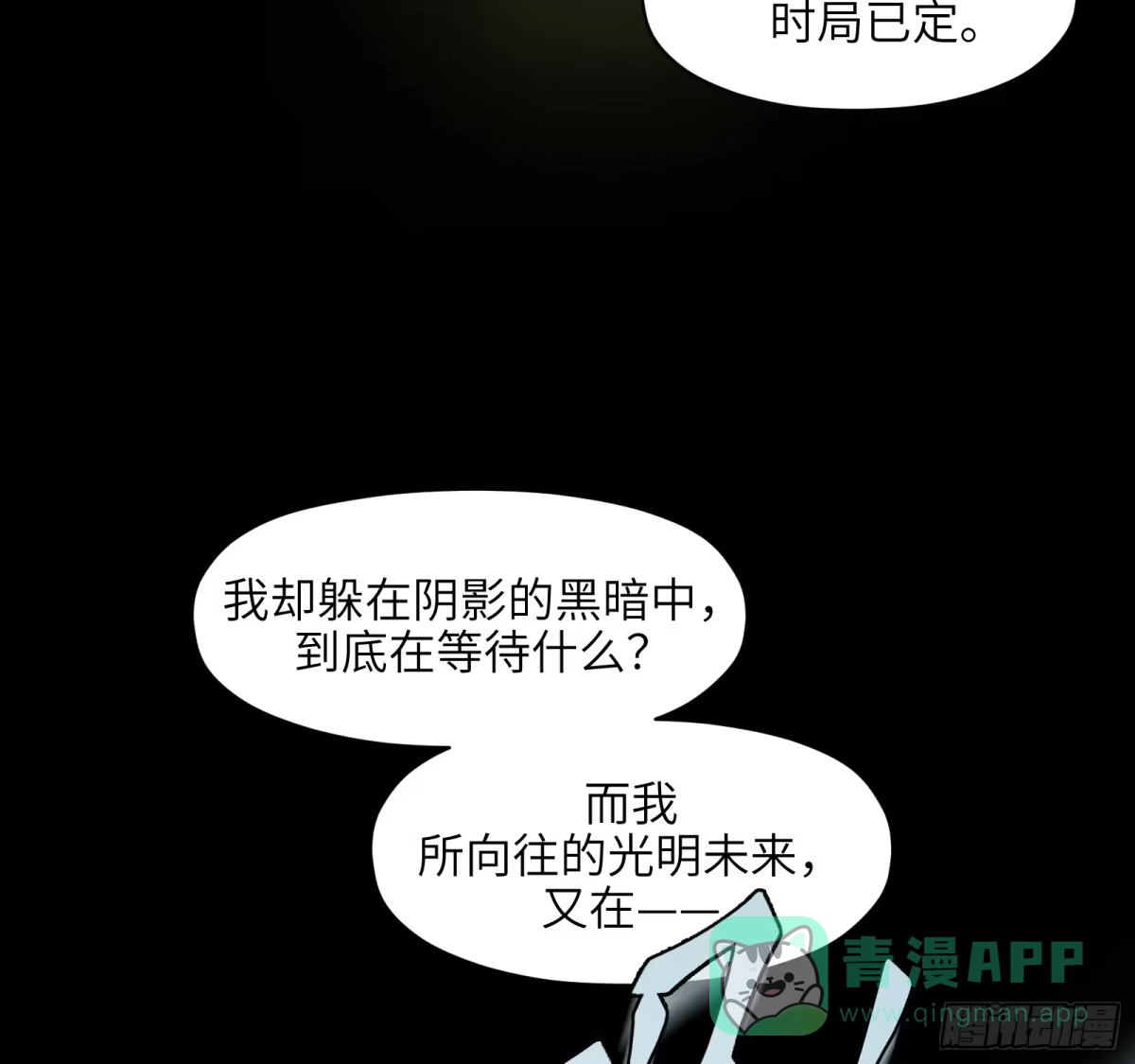 《剑觞曲》第七十一话：收因结果（完） 第46页