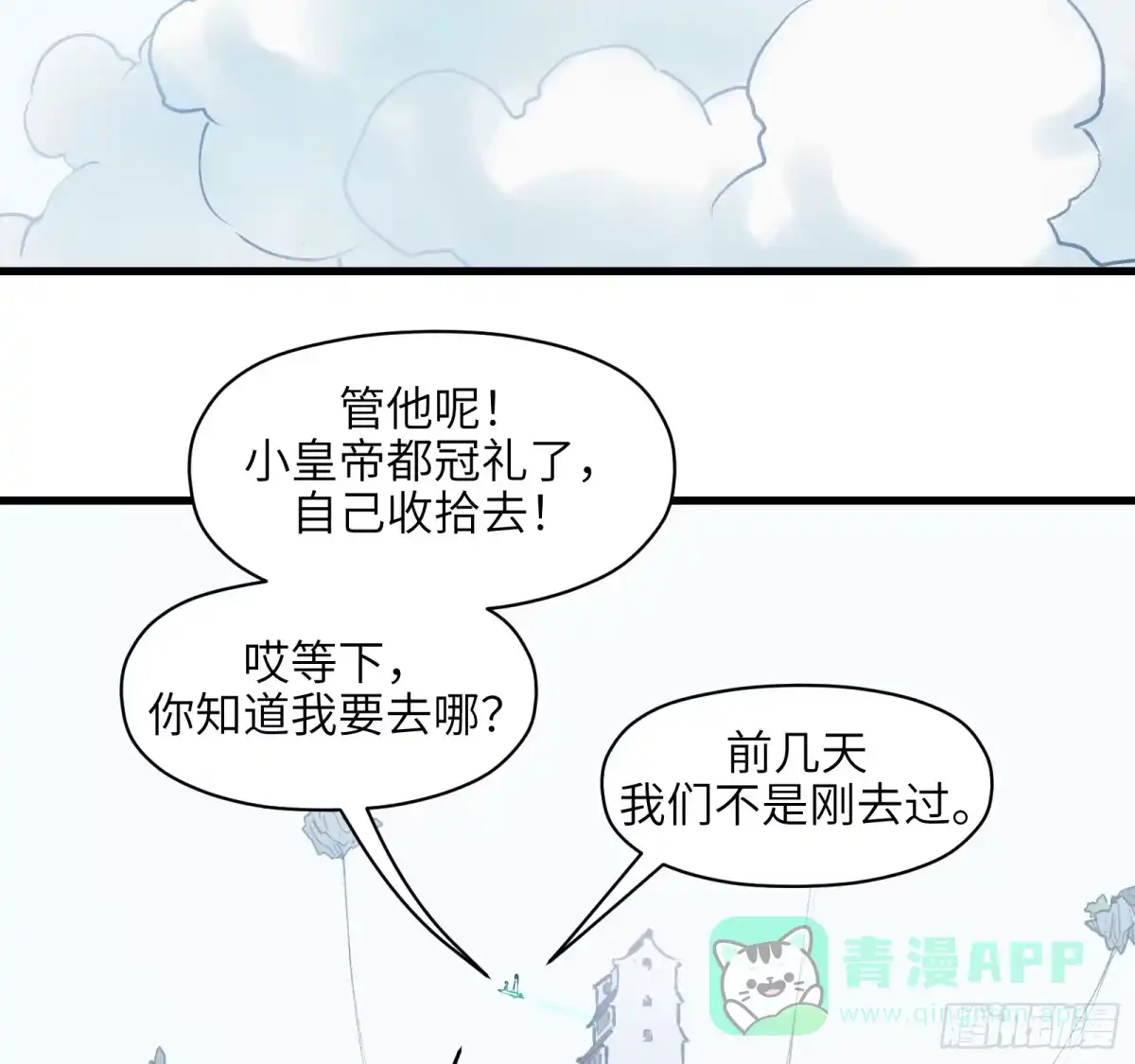 《剑觞曲》第七十一话：收因结果（完） 第86页