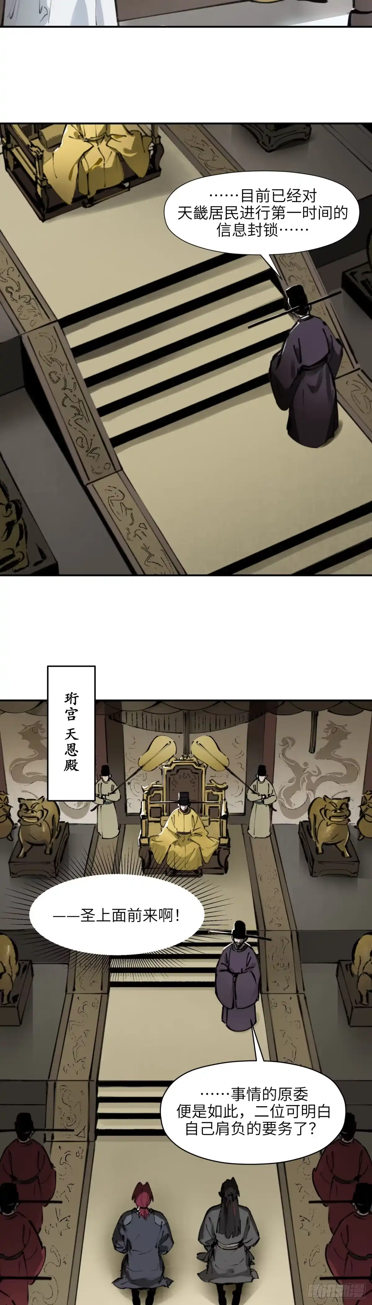 《剑觞曲》第七话：庙堂之高（壹） 第3页