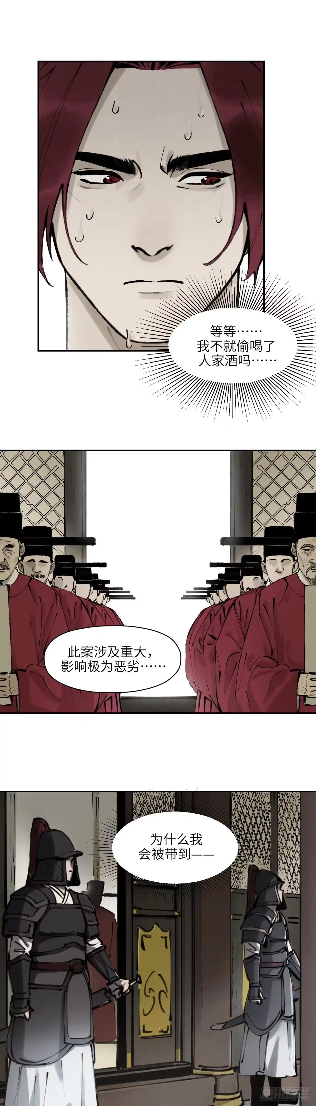 《剑觞曲》第七话：庙堂之高（壹） 第2页