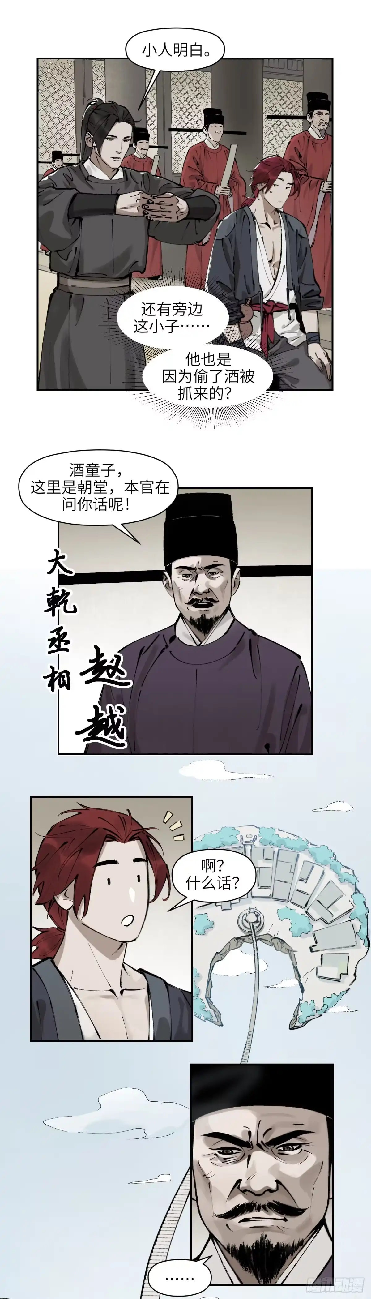 《剑觞曲》第七话：庙堂之高（壹） 第5页