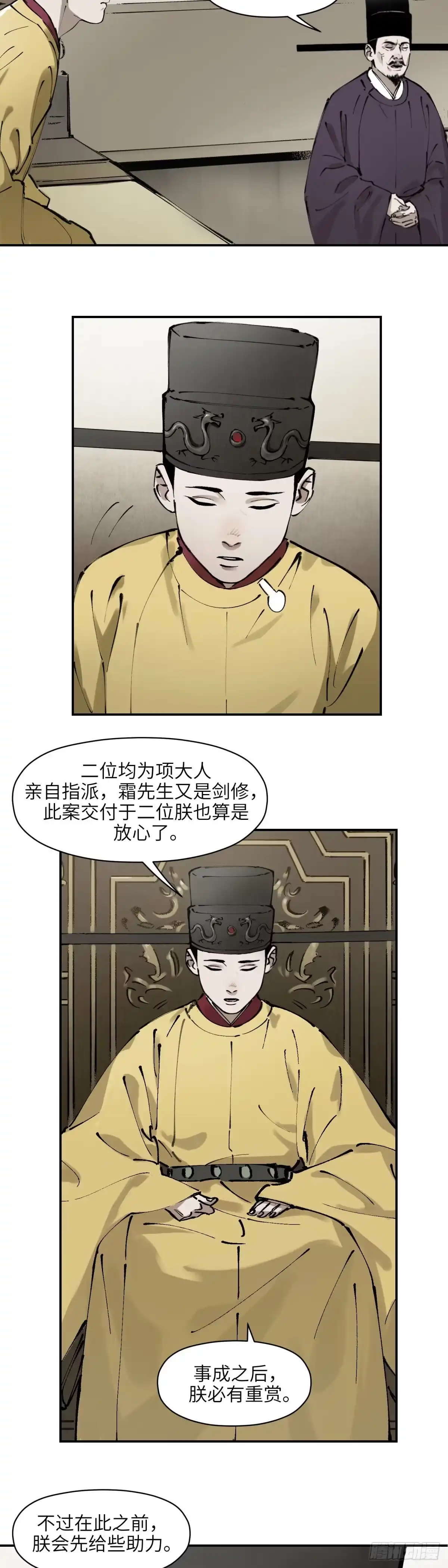 《剑觞曲》第七话：庙堂之高（壹） 第9页