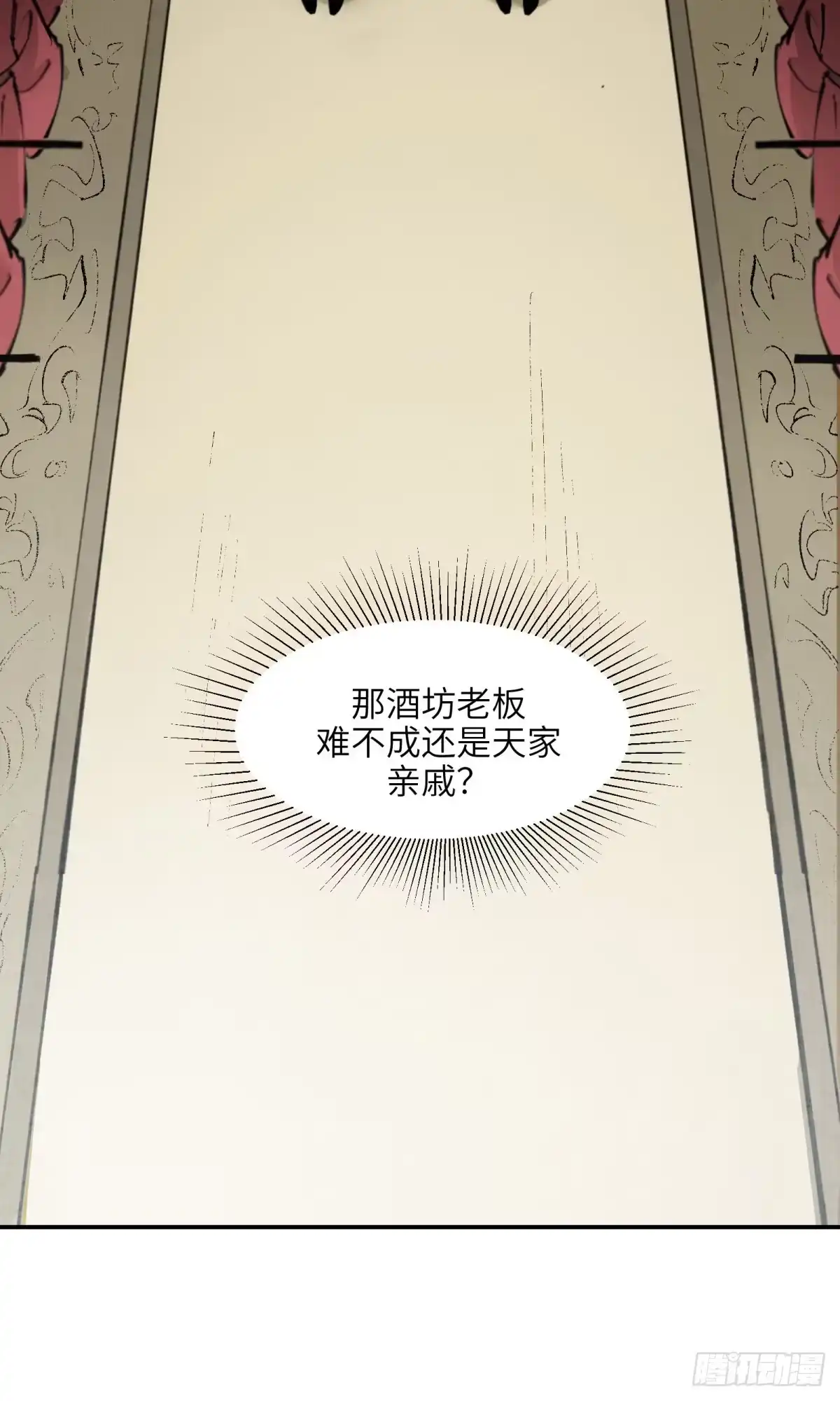 《剑觞曲》第七话：庙堂之高（壹） 第4页