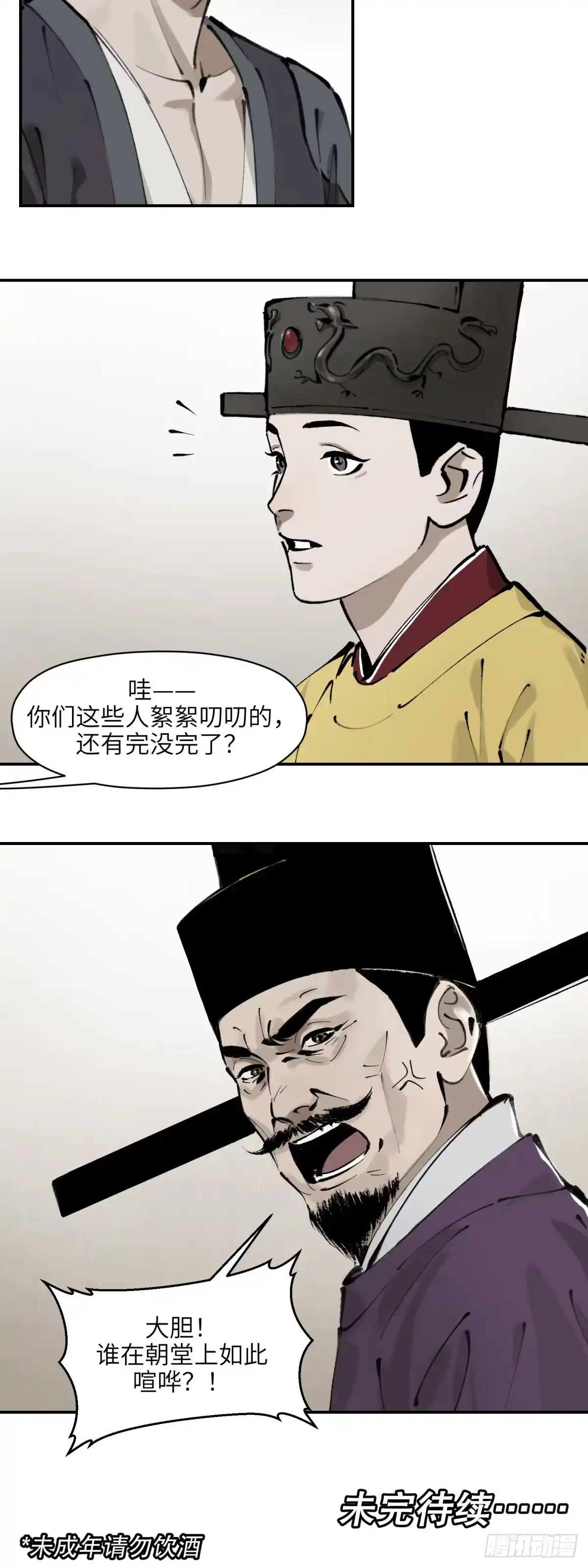《剑觞曲》第八话：庙堂之高（贰） 第10页