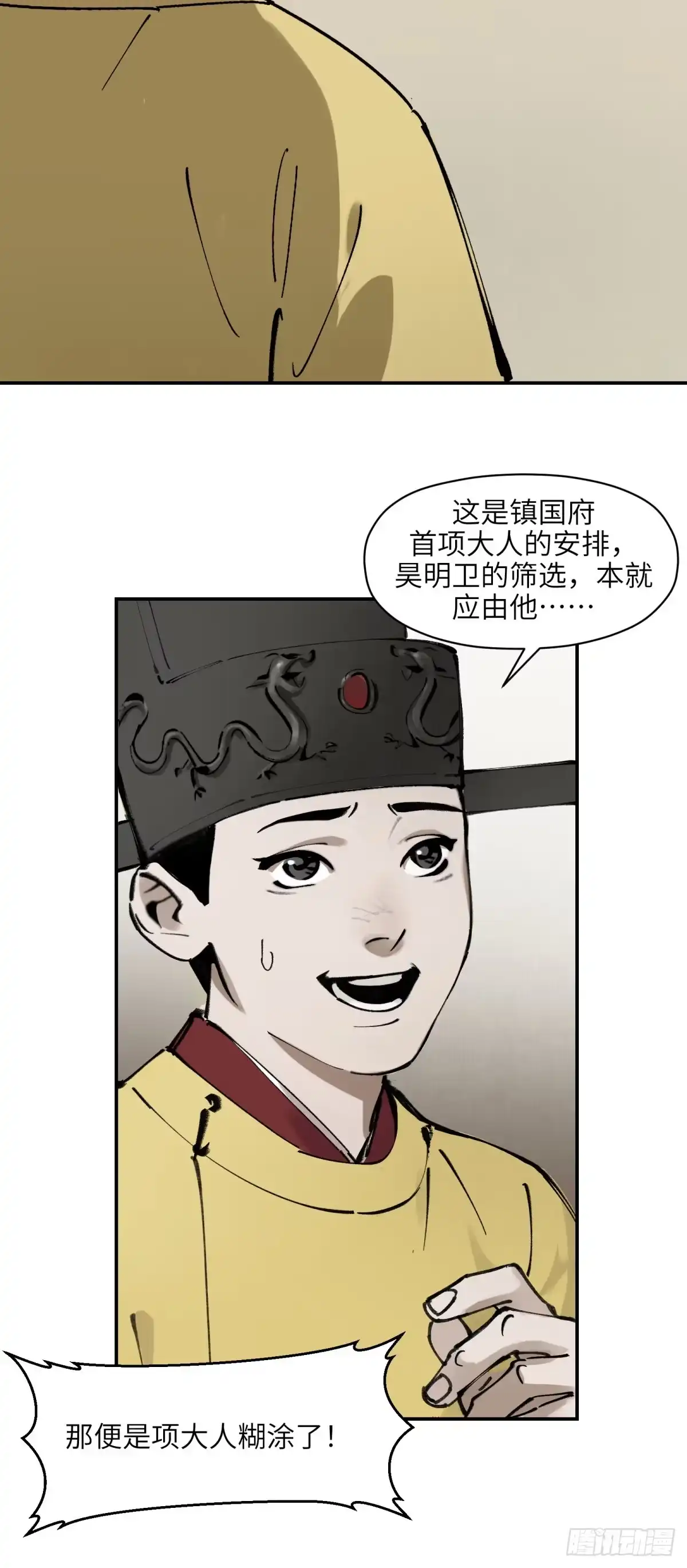 《剑觞曲》第八话：庙堂之高（贰） 第7页