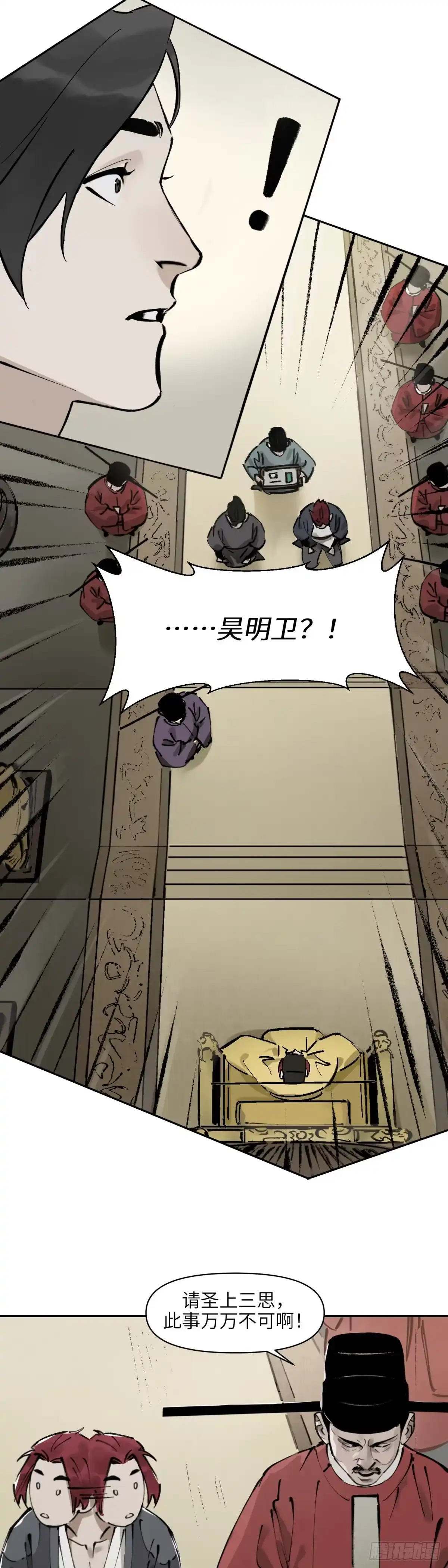 《剑觞曲》第八话：庙堂之高（贰） 第3页