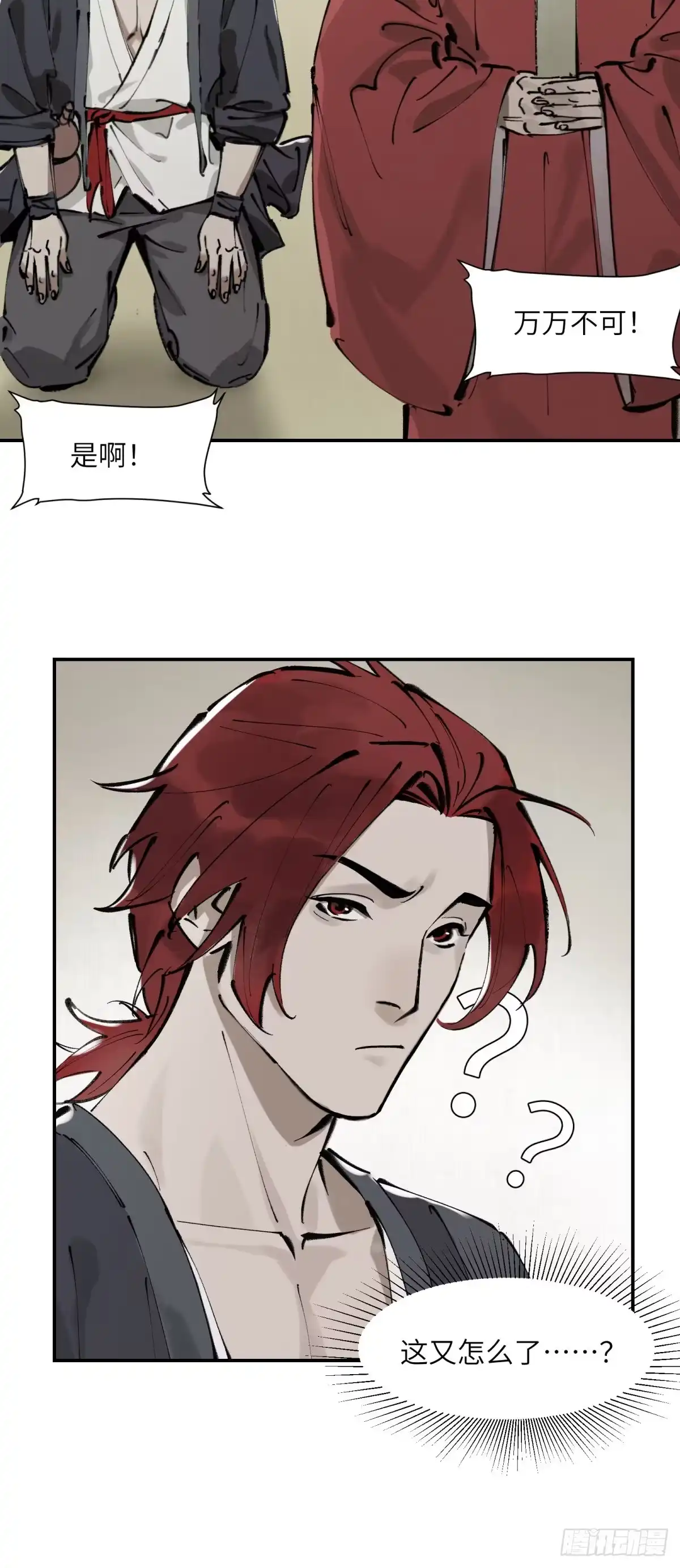 《剑觞曲》第八话：庙堂之高（贰） 第4页