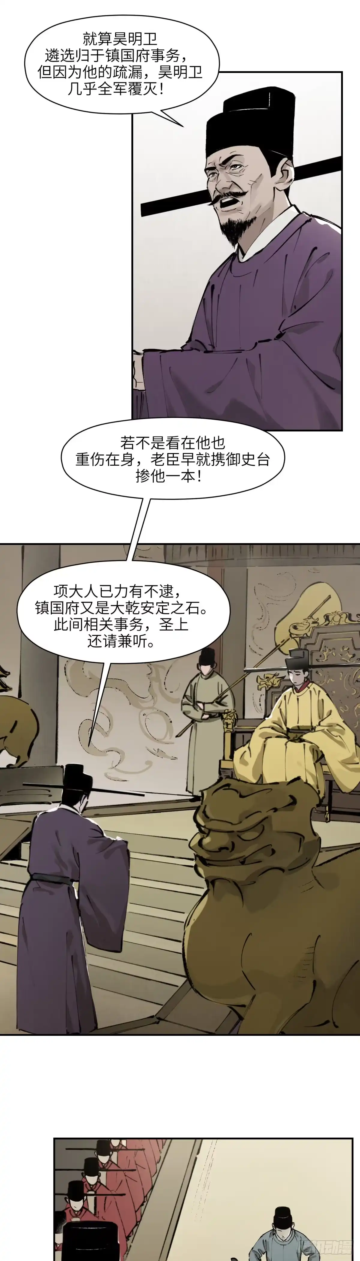 《剑觞曲》第八话：庙堂之高（贰） 第8页