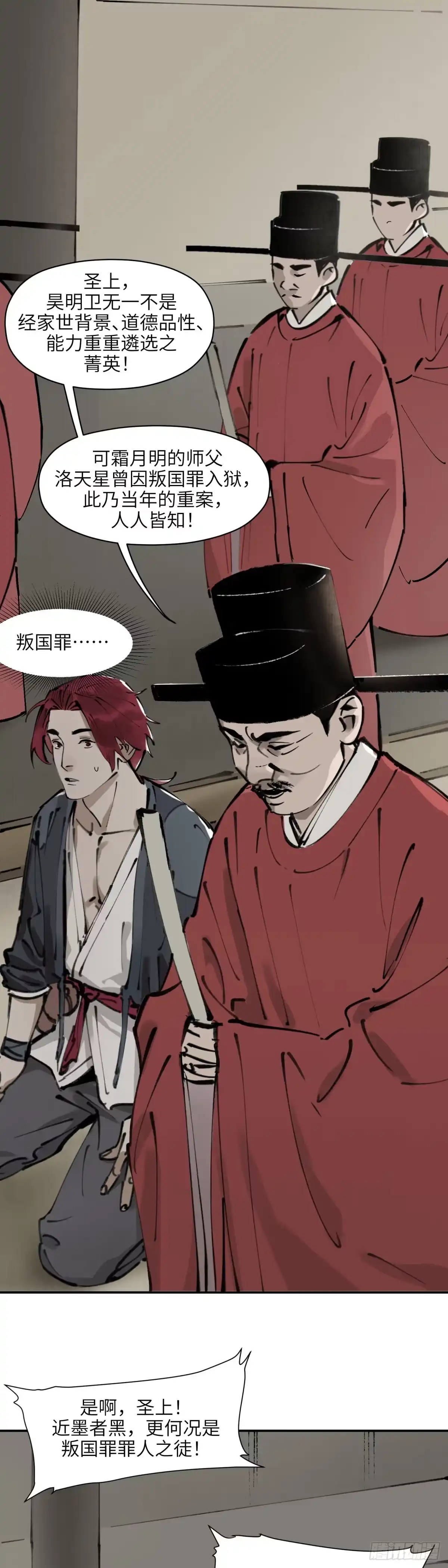《剑觞曲》第八话：庙堂之高（贰） 第5页