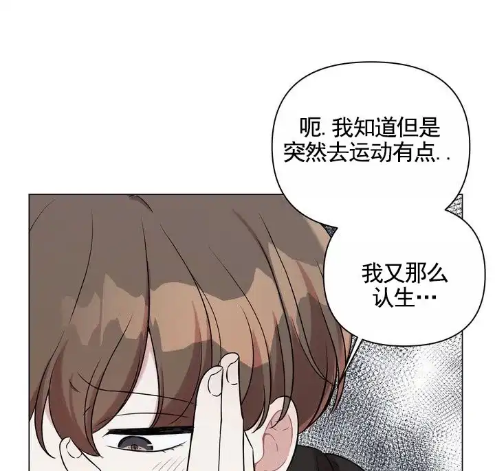 《健身伴侣》第1话 第32页