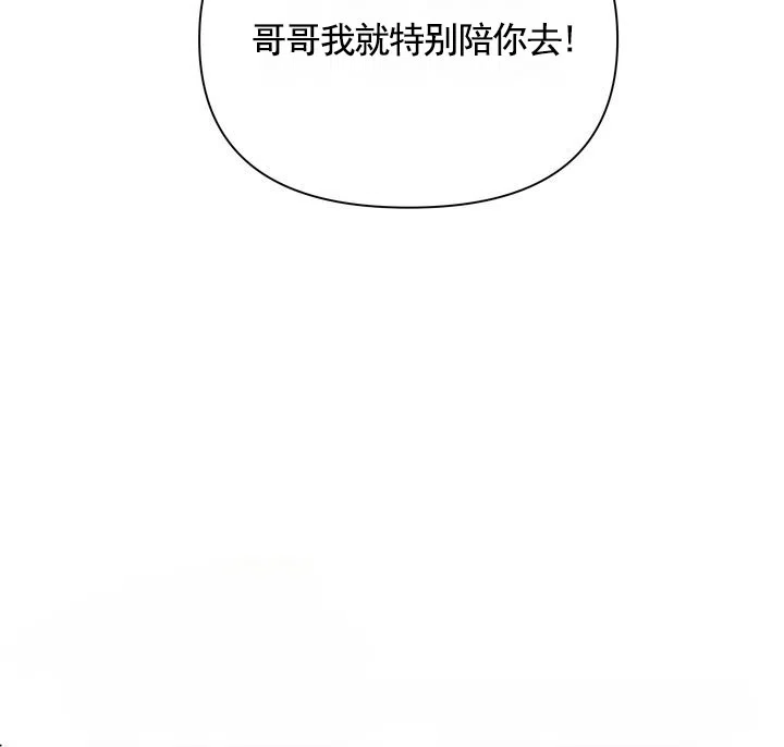 《健身伴侣》第1话 第37页