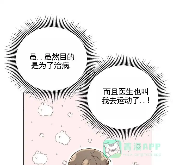 《健身伴侣》第1话 第46页