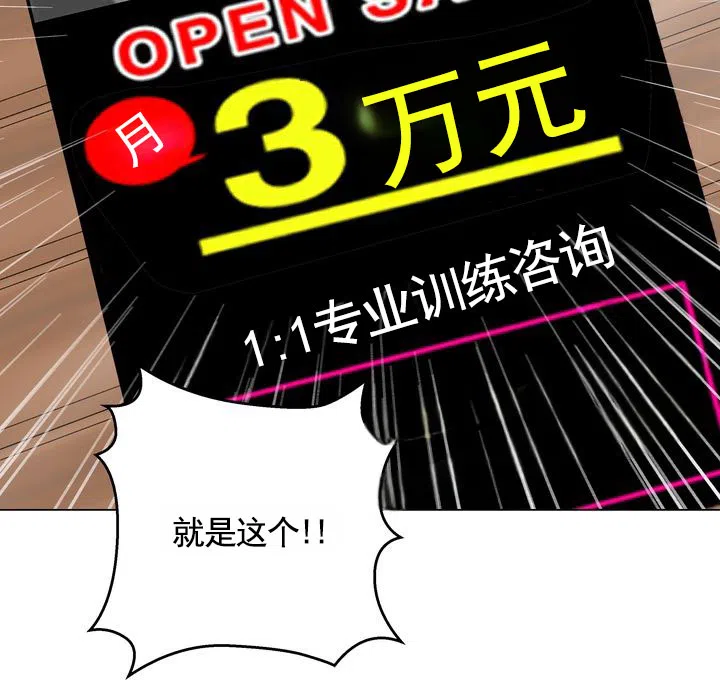 《健身伴侣》第1话 第23页