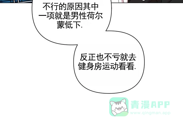 《健身伴侣》第1话 第31页