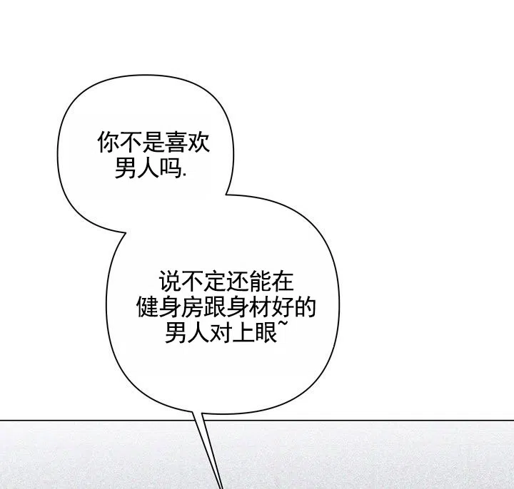 《健身伴侣》第1话 第43页