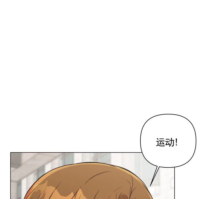 《健身伴侣》第1话 第24页