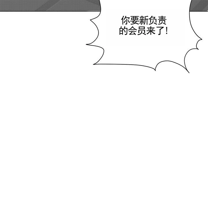 《健身伴侣》第2话 第25页