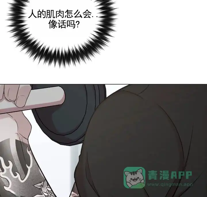 《健身伴侣》第2话 第16页