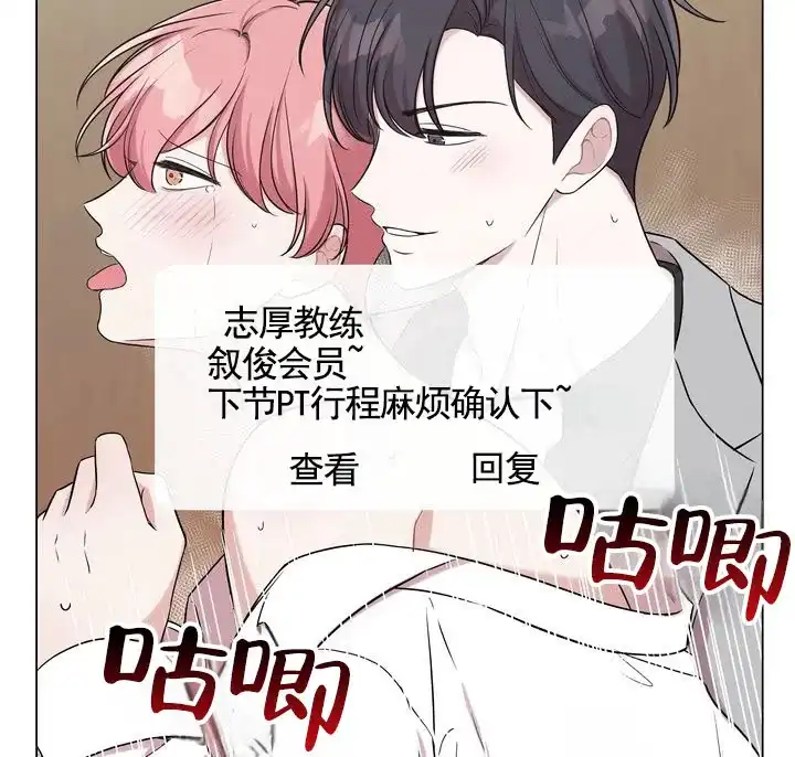 《健身伴侣》第3话 第37页