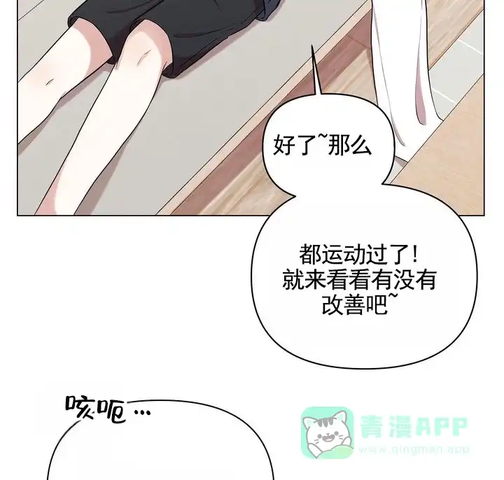 《健身伴侣》第3话 第21页