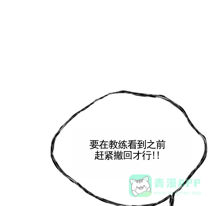 《健身伴侣》第4话 第1页