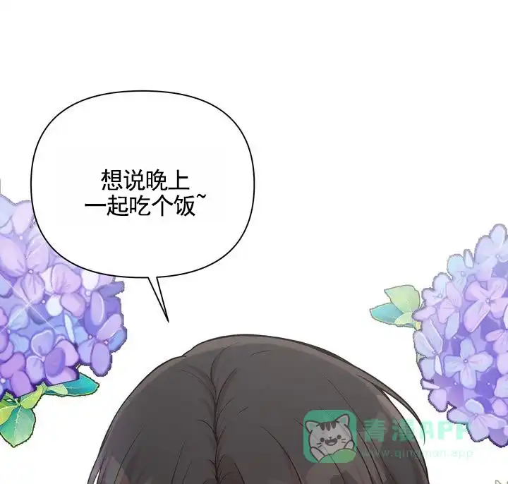 《健身伴侣》第4话 第21页