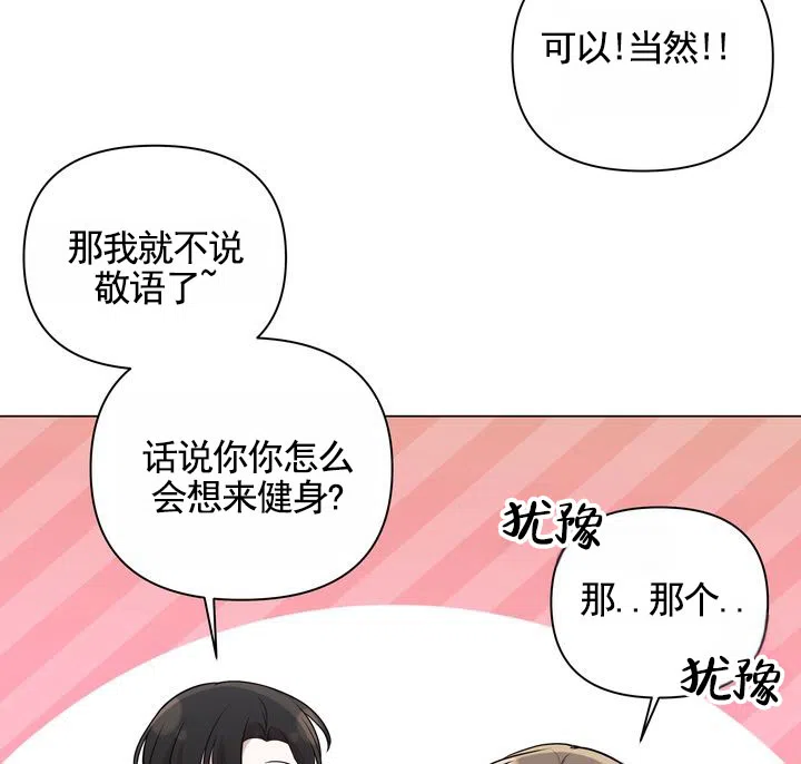 《健身伴侣》第4话 第44页