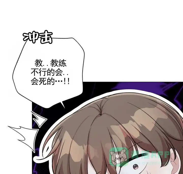 《健身伴侣》第7话 第1页