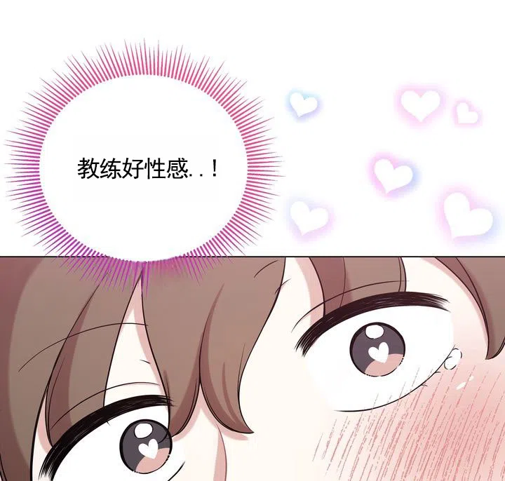 《健身伴侣》第7话 第5页