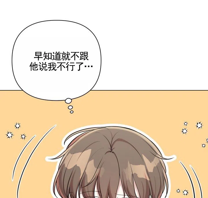 《健身伴侣》第8话 第22页