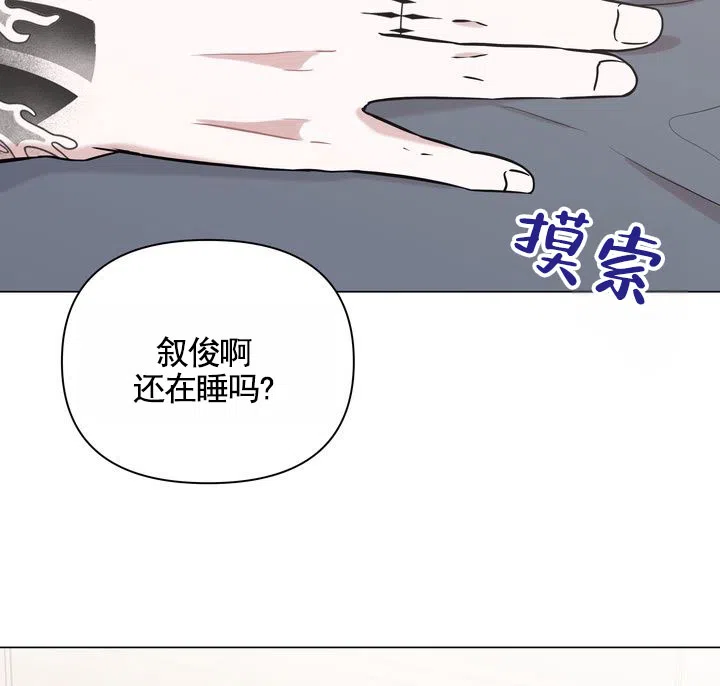 《健身伴侣》第8话 第49页