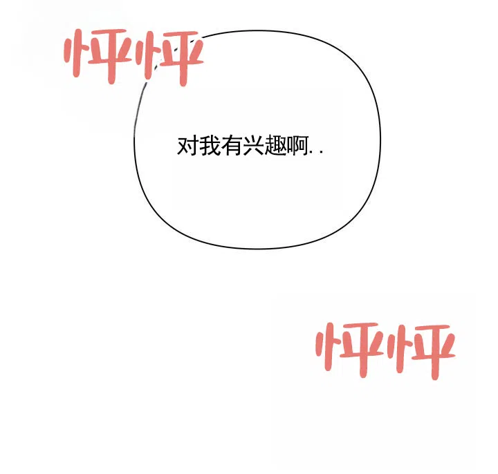 《健身伴侣》第8话 第44页