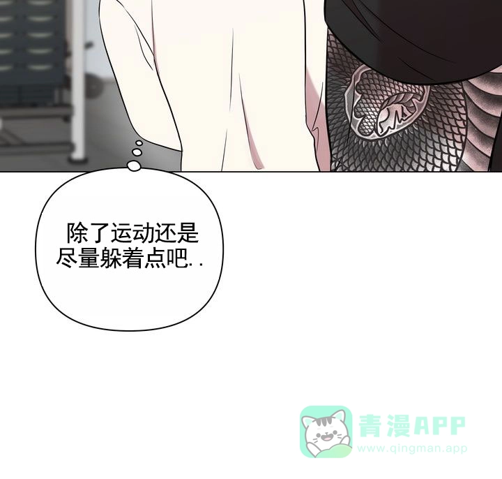 《健身伴侣》第9话 第6页