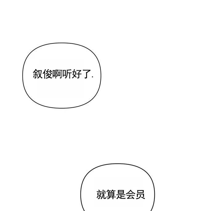 《健身伴侣》第9话 第27页
