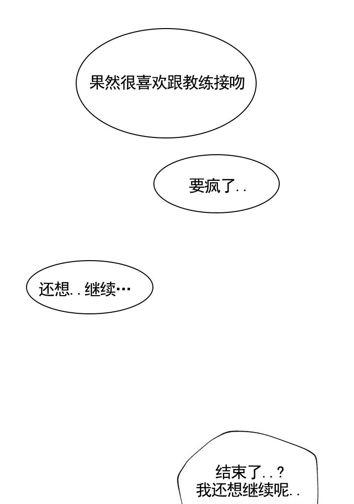 《健身伴侣》第9话 第49页