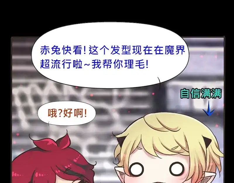《见习恶魔的日常》no.1 第2页