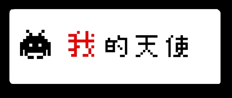 《见习恶魔的日常》no.1 第20页