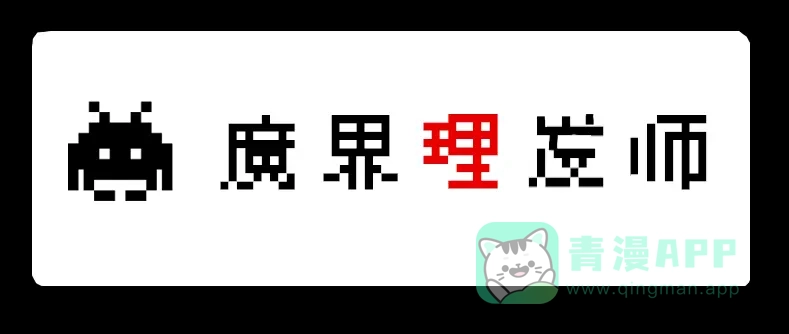《见习恶魔的日常》no.1 第1页