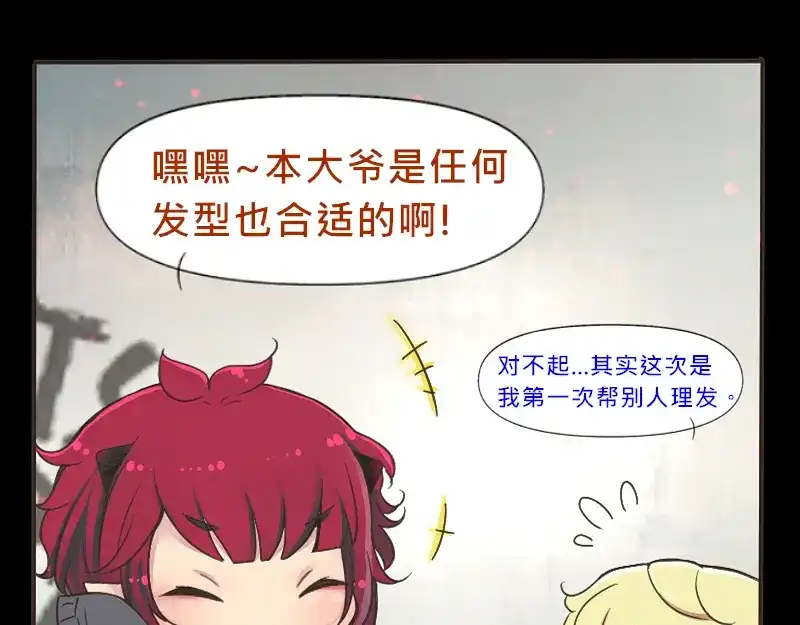 《见习恶魔的日常》no.1 第12页
