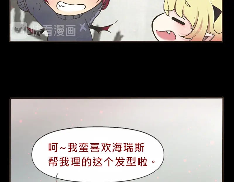 《见习恶魔的日常》no.1 第13页